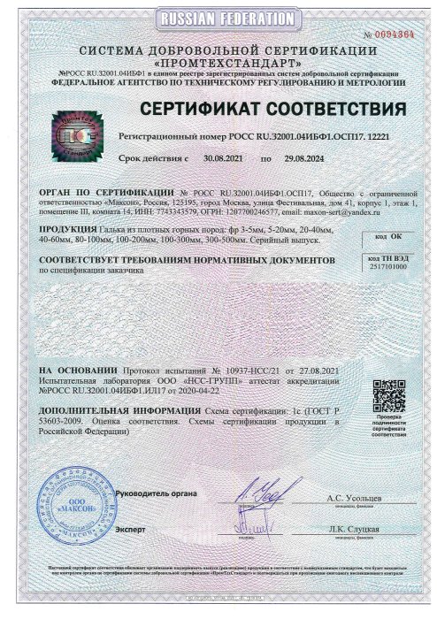 Сертификат соответствия на гальку, бут, булыгу в Тамбове 